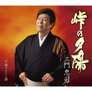CD Shop - MIKADO, CHUJI TOUGE NO YUUHI