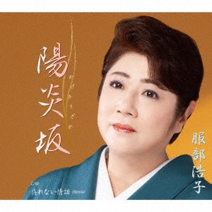 CD Shop - HATTORI, HIROKO KAGEROU ZAKA