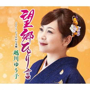 CD Shop - KOSHIKAWA, YUKO BOUKYOU HITORI GOTO