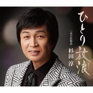 CD Shop - SUGITA, JUN HITORI SASURAI