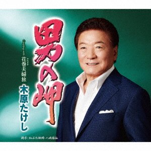 CD Shop - KIHARA, TAKESHI OTOKO NO MISAKI