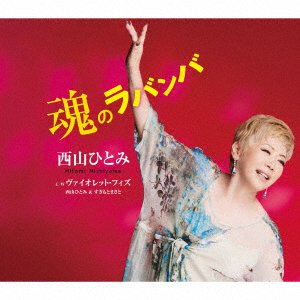 CD Shop - NISHIYAMA, HITOMI TAMASHII NO LA BAMBA