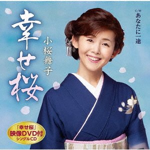 CD Shop - KOZAKURA, MAIKO SHIAWASE ZAKURA