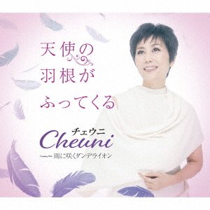 CD Shop - CHEUNI TENSHI NO HANE GA FUTTE KURU
