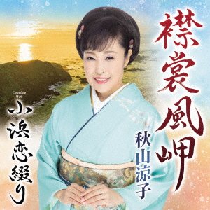 CD Shop - AKIYAMA, RYOKO ERIMO KAZE MISAKI