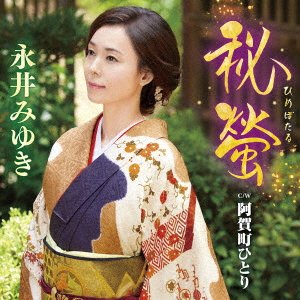 CD Shop - NAGAI, MIYUKI HOTARU NO ONNA
