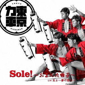 CD Shop - TOKYO RICKSHAW SOLE! -OMANTA BAYASHI-