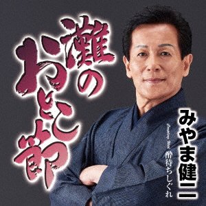 CD Shop - MIYAMA, KENJI NADA NO OTOKO BUSHI