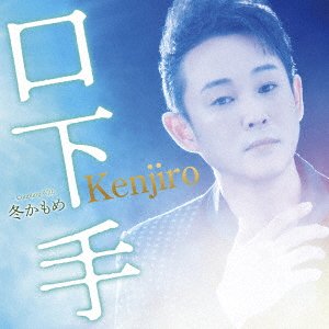 CD Shop - KENJIRO FUYU KAMOME