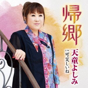 CD Shop - TENDO, YOSHIMI KIKYOU