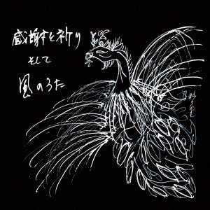 CD Shop - YONEYAMA, HIROKO/YUCCA KANSHA TO INORI SOSHITE KAZE NO UTA
