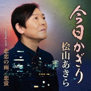 CD Shop - HIYAMA, AKIRA KYOU KAGIRI