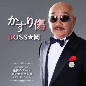 CD Shop - BOSS OKA KASURI KIZU