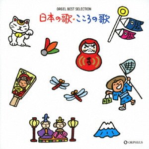 CD Shop - OST ORGEL BEST SELECTION NIHON NO KORO NO UTA HAMABE NO UTA/AKAT