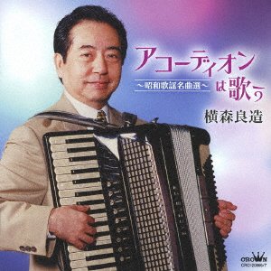 CD Shop - YOKOMORI, RYOZO ACCORDION HA UTAU-SHOUWA KAYOUOKU SEN-