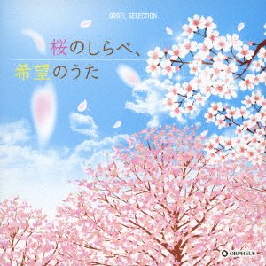CD Shop - OST SAKURA NO SHIRABE.KIBOU NO UTA