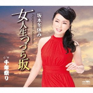 CD Shop - SAKAMOTO, FUYUMI ONNA JINSEI TSUZURAZAKA/SEN NEN MATSURI