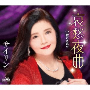 CD Shop - SAIRIN AISHUU YAKYOKY/CHIRASARETE