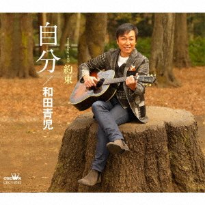 CD Shop - WADA, SEIJI JIBUN/YAKUSOKU