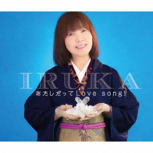 CD Shop - IRUKA ATASHI DATTE LOVE SONG!