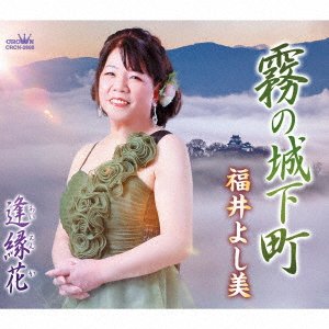 CD Shop - FUKUI, YOSHIMI KIRI NO JOUKAMACHI/AIENKA