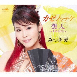 CD Shop - MITSUKI, AI KAZE NOTTEKE/OMOIBITO