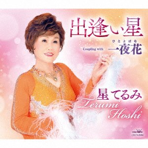 CD Shop - HOSHI, TERUMI DEAI BOSHI/HITOYO BANA