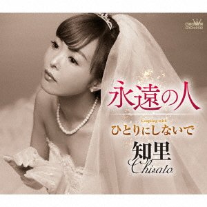 CD Shop - CHISATO EIEN NO HITO / HITORI NI SHINAIDE