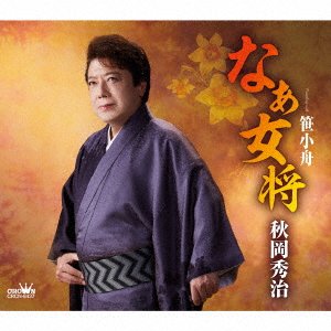 CD Shop - AKIOKA, SHUJI NA OKAMI / SASA KOBUNE