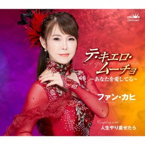 CD Shop - KAHEE, HWANG TE QUIERO MUCHO -ANATA WO AI SHITERU- / JINSEI YARINAOSETARA