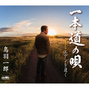 CD Shop - TOBA, ICHIRO IPPON MICHI NO UTA/EDEN WO TOOKU