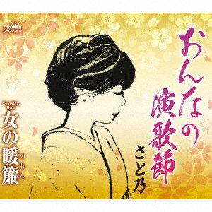 CD Shop - SATONO ONNA NO ENKA BUSHI/ONNA NO NOREN