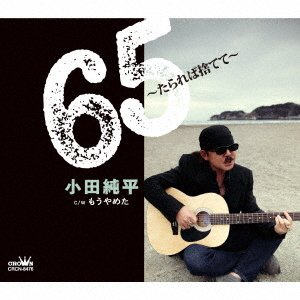 CD Shop - ODA, JUNPEI 65-TARAREBA SUTETE-/MOU YAMETA