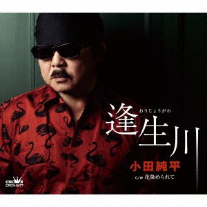 CD Shop - ODA, JUNPEI OUJOUGAWA/HANA SOME RARETE