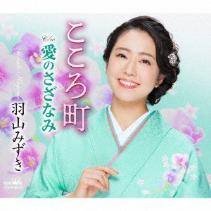 CD Shop - HAYAMA, MIZUKI KOKORO MACHI/AI NO SAZANAMI