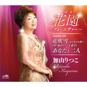 CD Shop - KAYAMA, RITSUKO HANA FOREVER/HANAFUBUKI ARIAKE NO UMI/ANATA TO FUTARI
