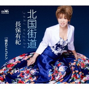 CD Shop - NAGAHO, YUKI HOKKOKU KAIDOU/HORETE TOKOTON