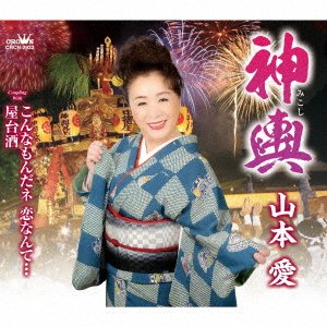 CD Shop - YAMAMOTO, AI MIKOSHI/KONNA MON DANE KOI NANTE/YATAIZAKE