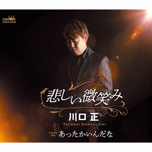 CD Shop - KAWAGUCHI, TADASHI KANASHII HOHOEMI/ATTAKAINDANA