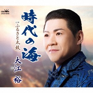 CD Shop - OE, YUTAKA JIDAI NO UMI/FURUSATO DAIKO