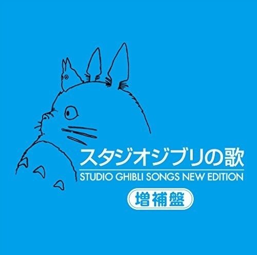CD Shop - OST NEW.STUDIO GHIBLI NO UTA