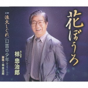 CD Shop - MUKUNOKI, CHUJIROU SHIAWASE WALTZ