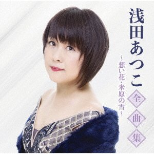 CD Shop - ASADA, ATSUKO ZENKYOKU SHUU-OMOI BANA MAIBARA NO YUKI-