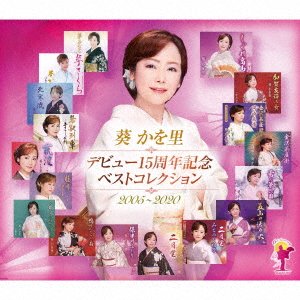 CD Shop - AOI, KAWORI DEBUT 15 SHUUNEN KINEN BEST COLLECTION 2005-2020