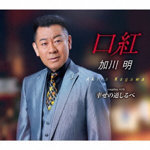 CD Shop - KAGAWA AKIRA KUCHIBENI