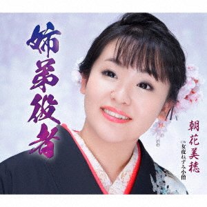 CD Shop - ASAKA, MIHO KYOUDAI YAKUSHA