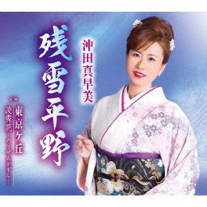 CD Shop - OKITA, MASAMI ZANSETSU HEIYA