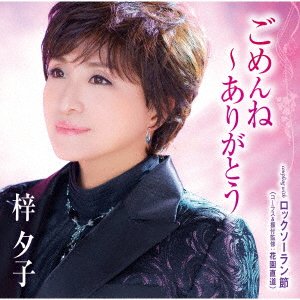 CD Shop - AZUSA, YUKO GOMENNE-ARIGATOU