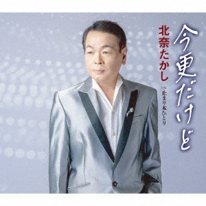 CD Shop - KITANA, TAKASHI IMASARA DAKEDO