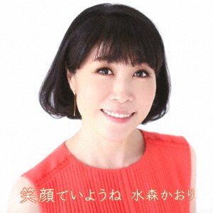 CD Shop - MIZUMORI, KAORI EGAO DE IYOUNE